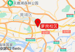 萝岗校区