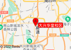 大兴华堂校区