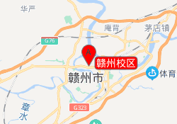 赣州校区