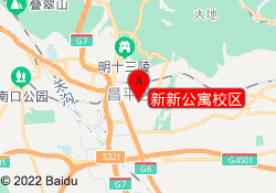 新新公寓校区