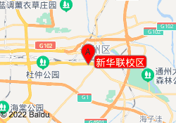 新华联校区