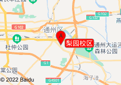 梨园校区