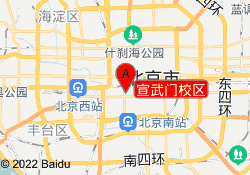 宣武门校区