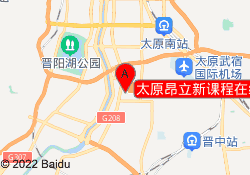 太原昂立新课程在线授课