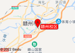 赣州校区