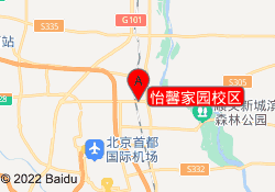 怡馨家园校区