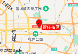 管庄校区