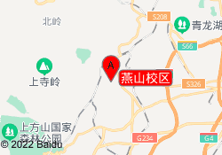 燕山校区