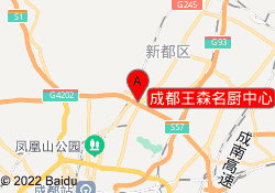 成都王森名厨中心