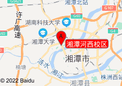 湘潭河西校区