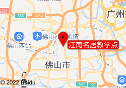 江南名居教学点