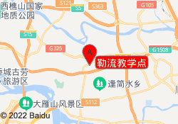 勒流教学点