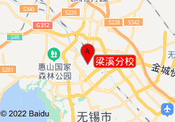 梁溪分校