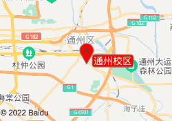 通州校区