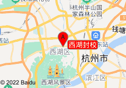 西湖封校