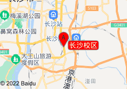 长沙校区