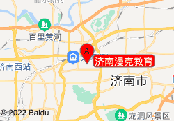济南漫克教育