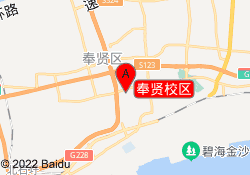 奉贤校区
