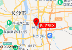 长沙校区