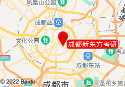 成都新东方考研