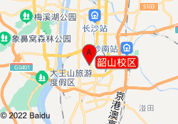 韶山校区