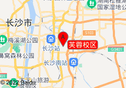 芙蓉校区