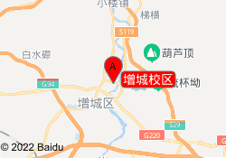 增城校区