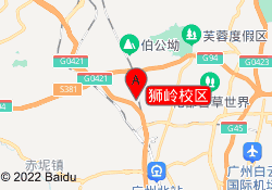 狮岭校区