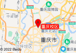 重庆校区
