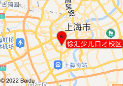 徐汇少儿口才校区