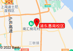 浦东惠南校区