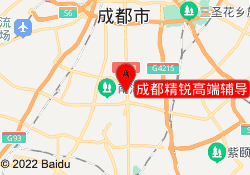 成都精锐高端辅导