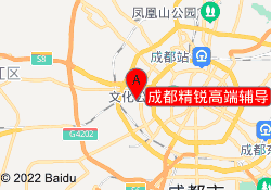 成都精锐高端辅导