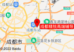 成都精锐高端辅导