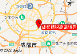成都精锐高端辅导