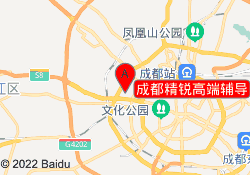 成都精锐高端辅导