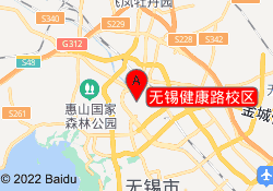 无锡健康路校区