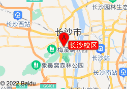 长沙校区