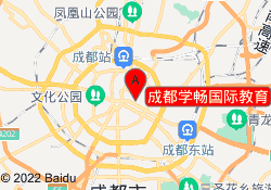 成都学畅国际教育