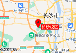 长沙校区