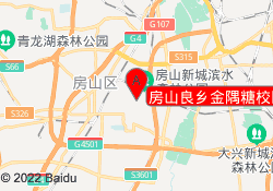 房山良乡金隅糖校区