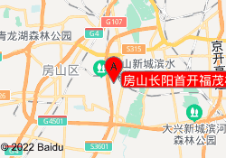 房山长阳首开福茂校区