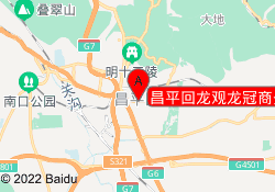 昌平回龙观龙冠商务中心银座校区