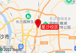星沙校区