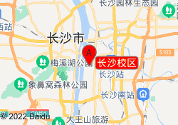 长沙校区
