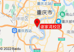 谢家湾校区