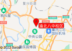 渝北八中校区