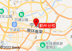 鄞州分校