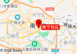 南宁校区