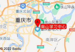 南山学习中心
